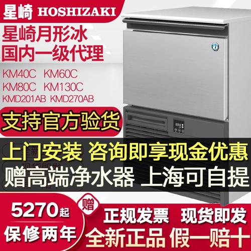 日本星崎制冰机km4060新月形冰块商用进口制冰机奶茶咖啡店快餐店