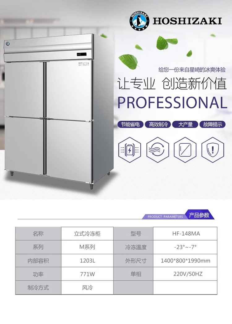 星崎立式四门六门冰箱商用冷藏冷冻双温冰柜酒店保鲜冷柜
