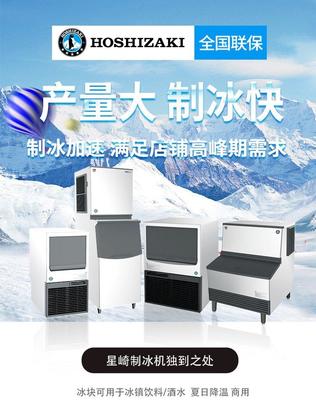 星崎制冰机KM-40C商用新月形冰块奶茶店咖啡店冷饮店冰块机
